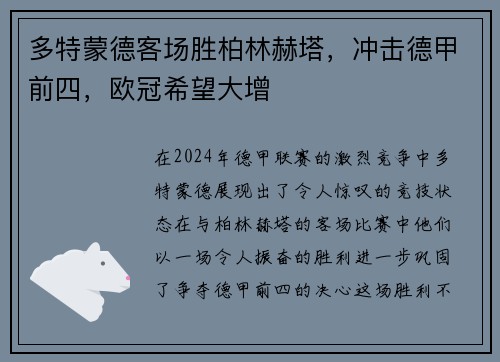 多特蒙德客场胜柏林赫塔，冲击德甲前四，欧冠希望大增