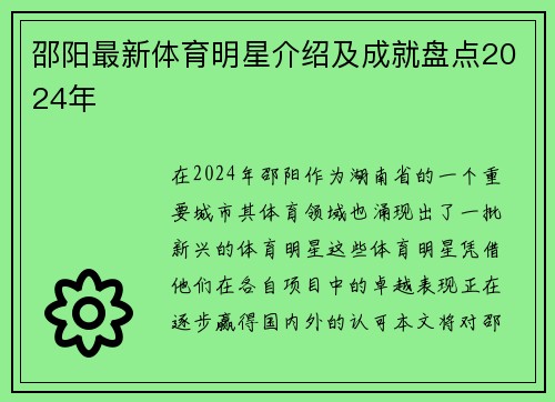 邵阳最新体育明星介绍及成就盘点2024年