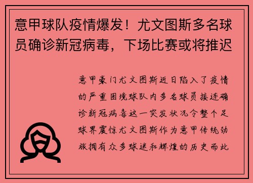 意甲球队疫情爆发！尤文图斯多名球员确诊新冠病毒，下场比赛或将推迟