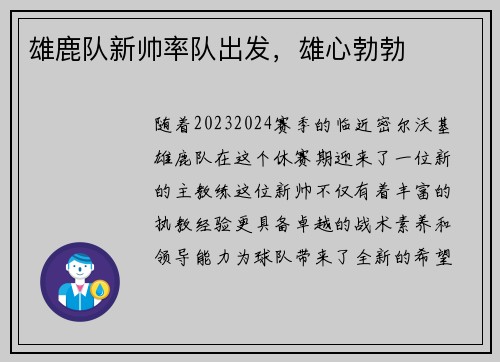雄鹿队新帅率队出发，雄心勃勃