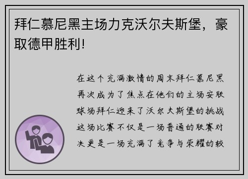 拜仁慕尼黑主场力克沃尔夫斯堡，豪取德甲胜利!